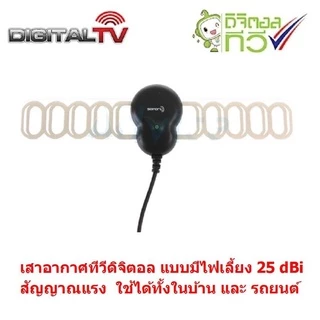AJ กล่องแท้ 100% ทีวีดิจิตอล ดิจิตอลทีวี ใช้ SONY Chipset พร้อมเสาอากาศ Sonore 25dBi
