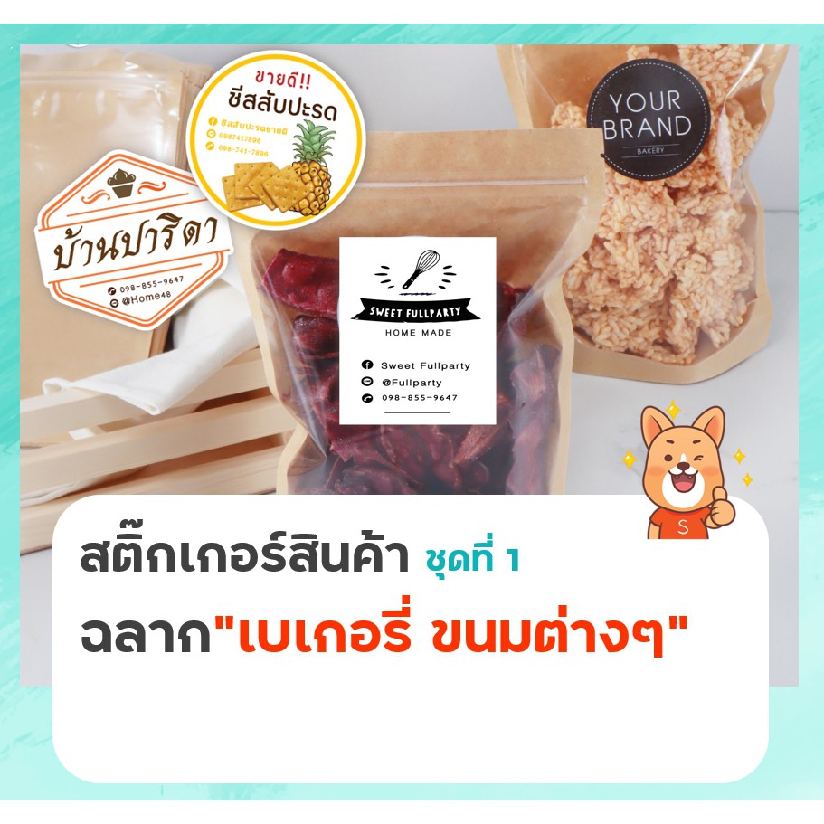 สติ๊กเกอร์ฉลากสินค้า สติ๊กเกอร์ติดสินค้า 