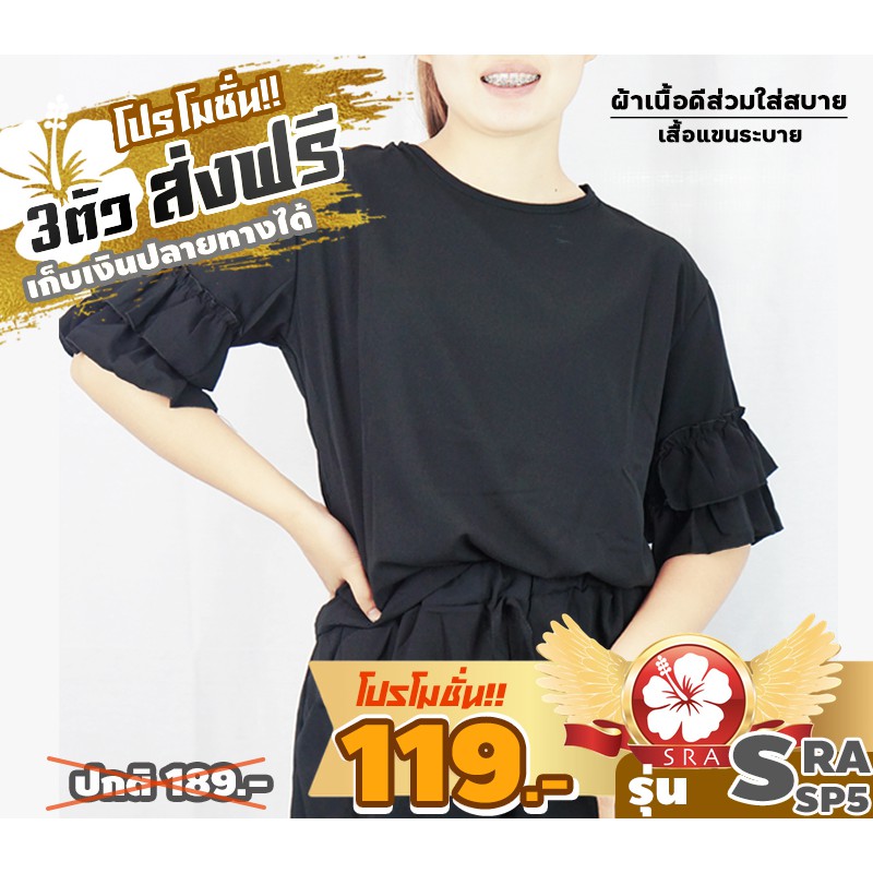 เสื้อแขนสามส่วนสีดำ SRA SP5 เรียบหรู ดูแพง ใส่แล้วดูสวยมาก สาวใสๆไตล์เกาหลี