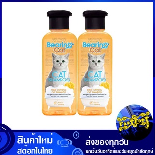 แชมพูแมว สูตรลดและป้องกันขนร่วง 250 มล. (2ขวด) แบร์ริ่ง Bearing Cat Shampoo Shed Control แชมพูสัตว์ แชมพูสัตว์เลี้ยง แชม