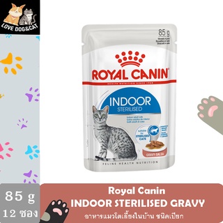 Royal Canin INDOOR STERILISED GRAVY ขนิดเปียก (ขนาด 85 g. x 12 ซอง) อาหารแมวโตเลี้ยงในบ้าน ชนิดเปียก