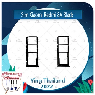 SIM Xiaomi Redmi 8A (แถมฟรีชุดซ่อม) อะไหล่ถาดซิม ถาดใส่ซิม Sim Tray (ได้1ชิ้นค่ะ) อะไหล่มือถือ คุณภาพดี