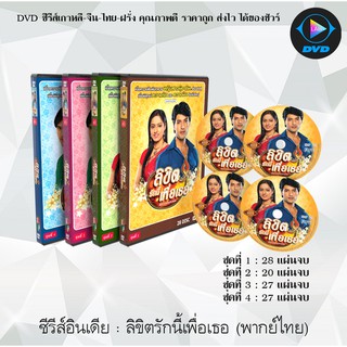 ซีรีส์อินเดีย ลิขิตรักนี้เพื่อเธอ Diya Aur Baati Hum (พากย์ไทย) (4ชุดจบ) **ดูรายละเอียดด้านใน**