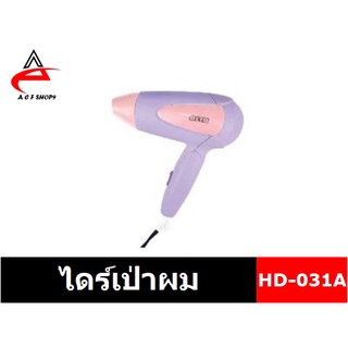 OTTO ไดร์เป่าผม HD-031A (สีม่วง)