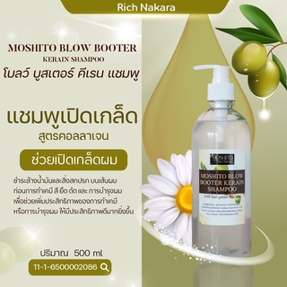 (ส่งฟรี) Moshito เเชมพู เปิดเกล็ดผม 500g. ใช้ล้างสารเคลือบผม ก่อนทำเคมี ชำระล้าง สิ่งสกปรก บนเส้นผม ช่วยเปิดเกล็ดผม