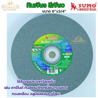 SUMO หินเจียร สีเขียว กว้าง6" หนา3/4" 100K สำหรับลับทังสเตน