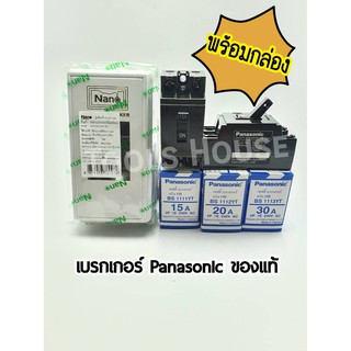 Panasonic เบรกเกอร์พานาโซนิค 15A 20A 30A พร้อมกล่อง ของแท้