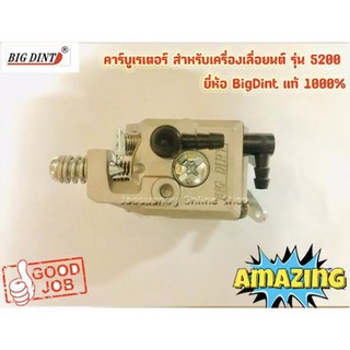 คาร์บูเรเตอร์ สำหรับเครื่องเลื่อยยนต์ รุ่น 5200 5800 ยี่ห้อ BigDint แท้ 1000%