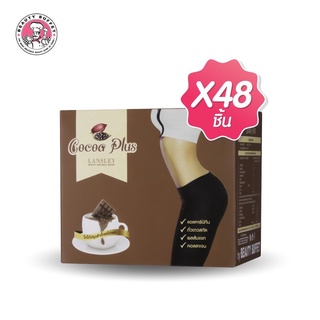 [ขายยกลัง 48 กล่อง] BEAUTY BUFFET LANSLEY COCOA PLUS - แลนซ์เลย์ โกโก้ พลัส (7 ซอง/กล่อง)