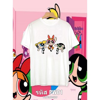 เสื้อยืดการ์ตูน POWERPUFF GIRL ผ้า Cotton 100% มี 6 ลาย