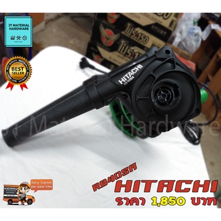 HITACHI /HIKOKI เครื่องเป่าลม ดูดฝุ่น 550W ของแท้ 100 % วัสดุชั้นเยี่ยม รุ่น RB40SA By JT