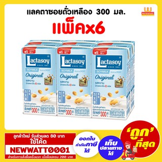 แลคตาซอยถั่วเหลือง 300 มล. (แพ็คx6)