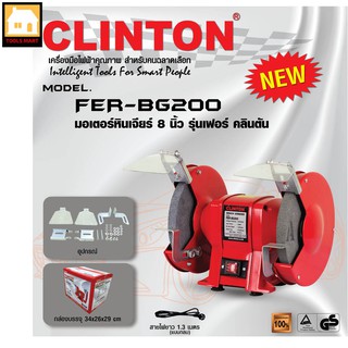 CLINTON มอเตอร์หินเจียร 8 นิ้ว รุ่น FER-BG200