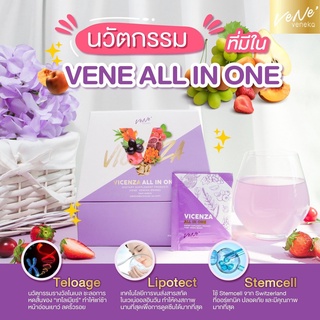 เวเน่ เวเนก้า Vene Vicenza All In One แพคเกจใหม่ ซื้อ2 แถม1(ราคาต่อ1กล่อง)