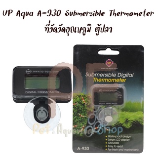 UP Aqua A-930 Submersible Thermometer วัดอุณหภูมิ ตู้ปลา