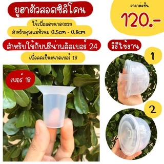 Youha ชิ้นกรวยสอดซิลิโคน ลดขนาดกรวย Freena Plus, Freena Pro, Freena All / DS