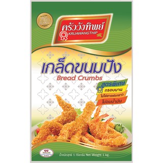 เกล็ดขนมปังครัววังทิพย์  1 kg /500g