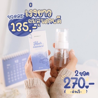 **รับประกันแท้** ดับเบิ้ลที เอสเซ้นส์ผม Hair Essence DOUBLE T แฮร์เอสเซ้นส์เร่งผมยาว [ 30ml. ]