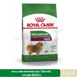 Royal canin mini indoor Adult สูตรเลี้ยงในบ้าน 1.5 KG