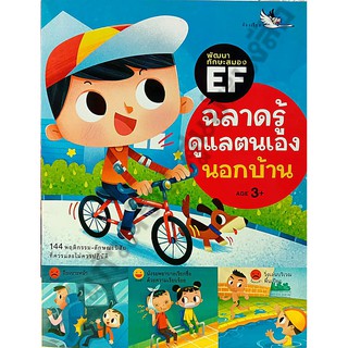 ฉลาดรู้ดูแลตนเองนอกบ้าน #ห้องเรียน