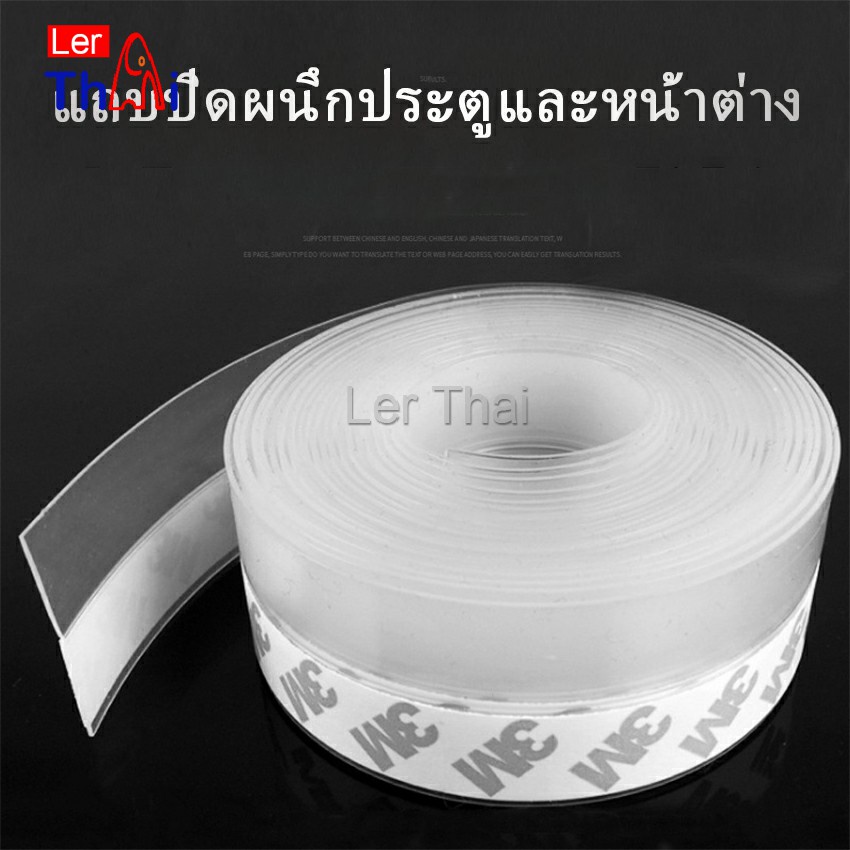 LerThai ซิลิโคนติดขอบประตู กันฝุ่น กันลมออกกันเเมลง sealing strip