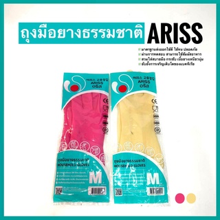 ถุงมือยางธรรมชาติ Ariss