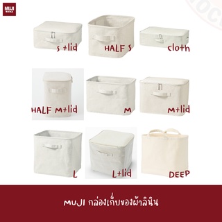 MUJI กล่องเก็บของ ถัง ตะกร้า มีฝา พับได้ ทำจากผ้าใบ ลินิน ฝ้าย ทรงสี่เหลี่ยมผืนผ้า 37x26x26cm cotton linen polyester