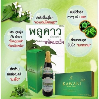 ผลิตภัณฑ์เสริมอาหารน้ำสมุนไพร Hearbal Liquid Dietary Supplement product  ผลิตภัณฑ์เสริมอาหาร #คาวาริ Kawari * 1 ขวด