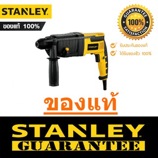 สว่าน STANLEY รุ่น STEL503K-B1 720w (รับประกัน 2 ปี) สว่านโรตารี่ 3 ระบบ 22มิล สแตนเลย์ SCP