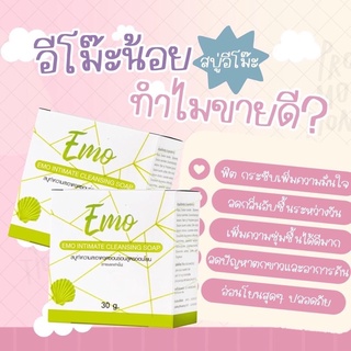 สบู่อีโม๊ะ🦪 แถมตาข่ายตีฟอง🧼 ของแท้มีบัตรตัวแทนรับรอง✅ สบู่ตัวดังTikTok byจ่าเบนซ์หนูซอว์💖 สบู่ทำความสะอาดจุดซ่อนเร้น🦪