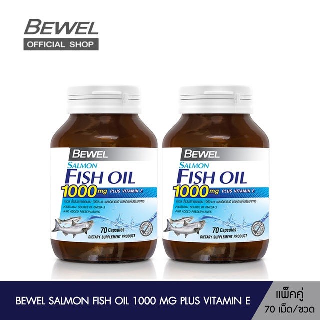 [6.6 ลดเพิ่ม100.- กรอกโค้ด VISTRA100] แพ็คคู่ Bewel Salmon Fish Oil  1000mg Plus vitamin E น้ำมันปลาแซลมอน (70 Capsule)