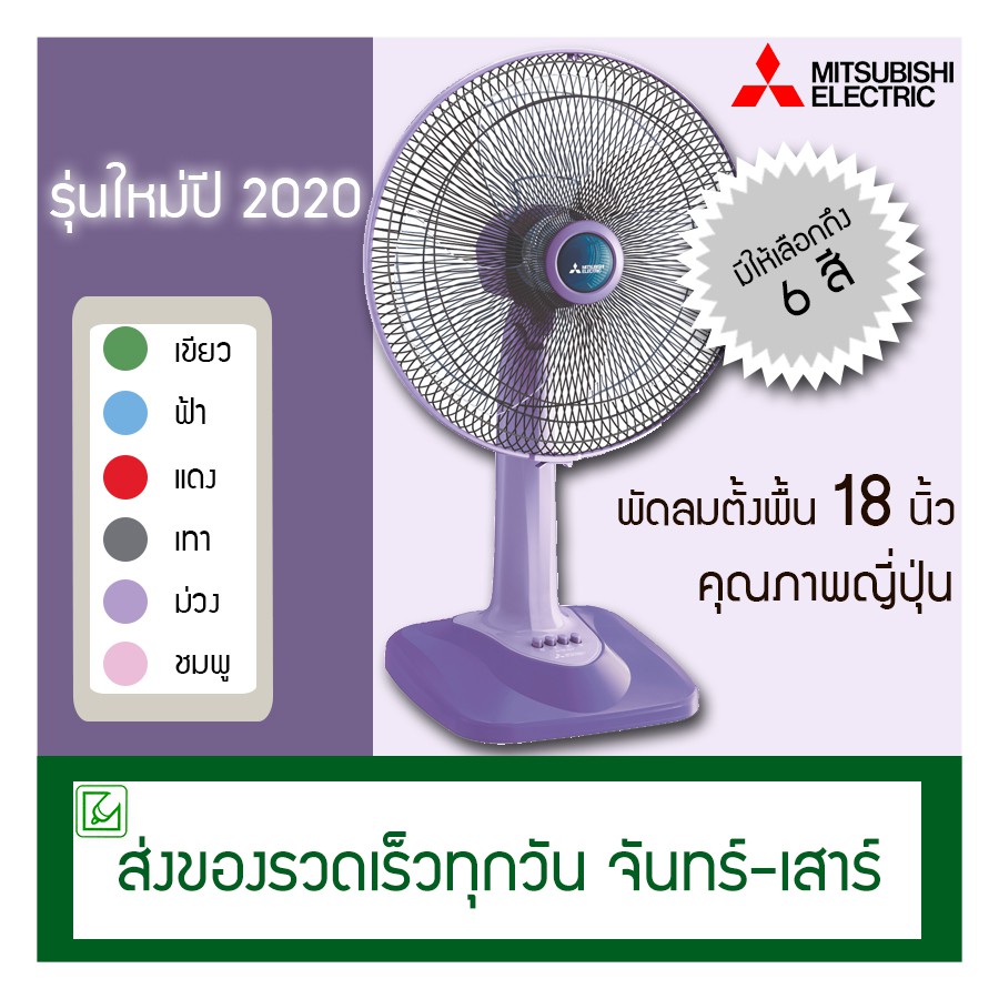 Mitsubishi พัดลมตั้งโต๊ะ 18 นิ้ว D18-GA