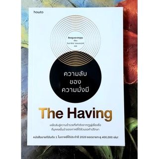 💖ความลับของความมั่งมี The having.พิมพ์#2,มือ1 แถมปกใส🧡🧡