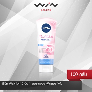 Nivea นีเวีย เพิร์ล ไวท์ 5 อิน 1 มอยส์เจอร์ ฟิลเลอร์ โฟม 100 กรัม โฟมล้างหน้า สำหรับผิวธรรมดา-ผสม ผิวหมองคล้ำ