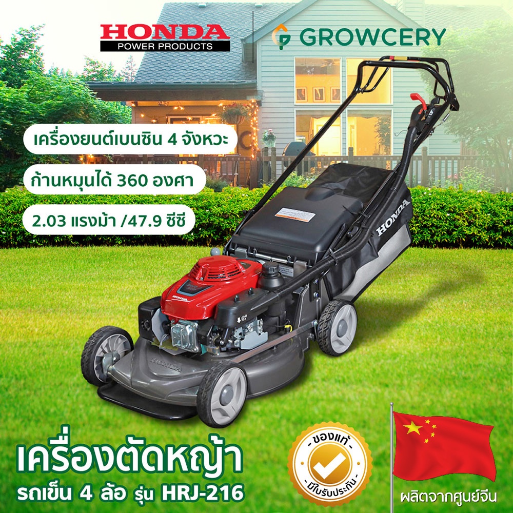 (G.) รถเข็นตัดหญ้า เครื่องตัดหญ้า HONDA รุ่น HRJ216 เครื่องยนต์เบนซิน กำลังเครื่องยนต์ 4.4HP (ขายดี)