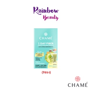 (1ซอง) Chame 1 Day Fiber ชาเม่ วัน เดย์ ไฟเบอร์ รสองุ่น ซองสีเขียว