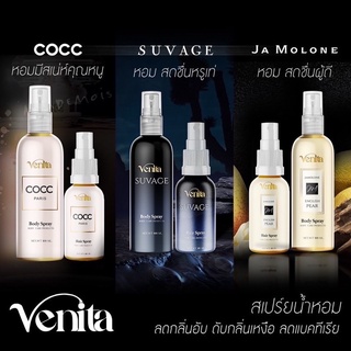 ส่งฟรี+ของแถม🌈VENITA  BODY &amp; HAIR SPRAY🌈 เคลียร์สต๊อกหมดอายุเดือน8/2023