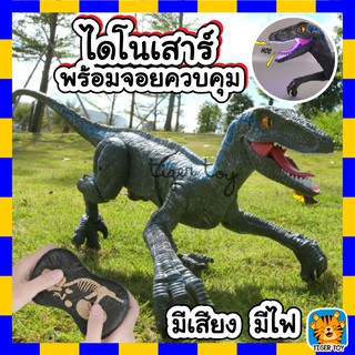 ของเล่น ไดโนเสาร์ มีจอย ใส่ถ่าน เดินได้ TREX Walking dinosaur with light and sound มีเสียง มีไฟ