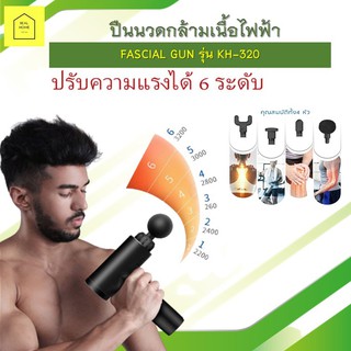 ปืนนวดกล้ามเนื้อไฟฟ้า Massage Gun เครื่องนวดไฟฟ้า หัวนวด 4 แบบ ปรับความเร็วได้ 6 ระดับ ฟื้นฟูร่างกายหลังจากการทำงานหนัก