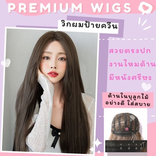 ♥️วิกผมงานป้ายควีนแท้ 100%♥️ซุปเปอร์พรีเมี่ยม ไม่เงา ตรงปก เป๊ะๆๆ(รุ่น0036)