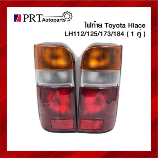 ไฟท้าย TOYOTA HIACE  LH112/125  โตโยต้า ไฮเอจ หัวจรวด ขั้วไฟพร้อมหลอด 1คู่ ยี่ห้อ LUCID