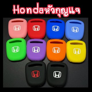 ซิลิโคนกุญแจรถยนต์Hondaหัวกุญแจ เพิ่มสีสันให้สวยงาม เคสกุญแจรถ