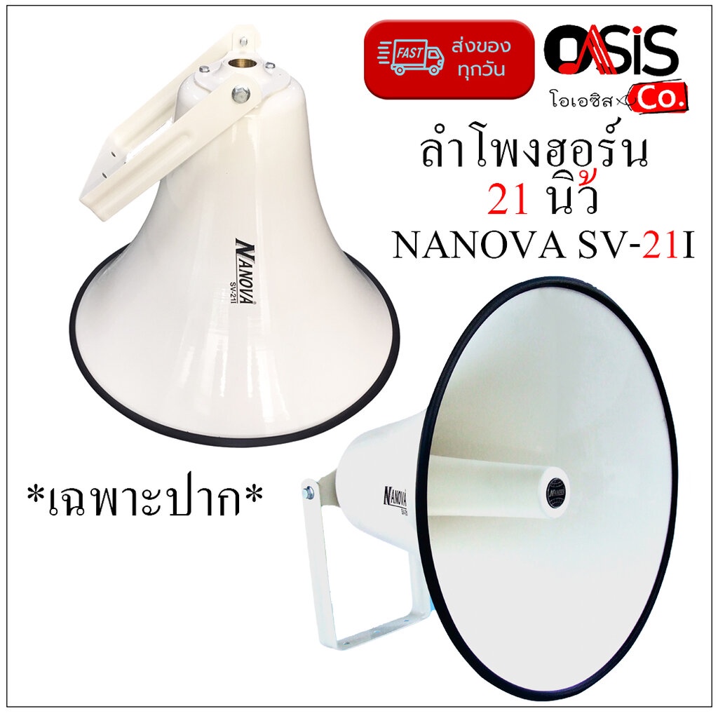 (รวมVAT) ปากลำโพงฮอร์น NANOVA SV-21I ปากฮอร์น 21นิ้ว Nanova SV-21 I HORN SPEAKER