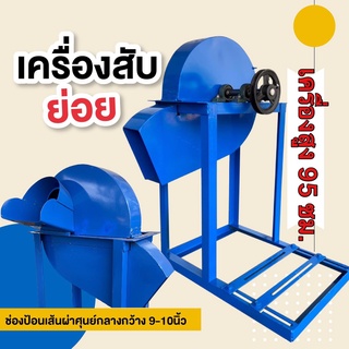 เครื่องสับหญ้า 4 ใบมีด สับต้นกล้วย สับทางปาล์ม สับต้นข้าวโพด สับผักตก สับกระถิน สับกิ่งไผ่