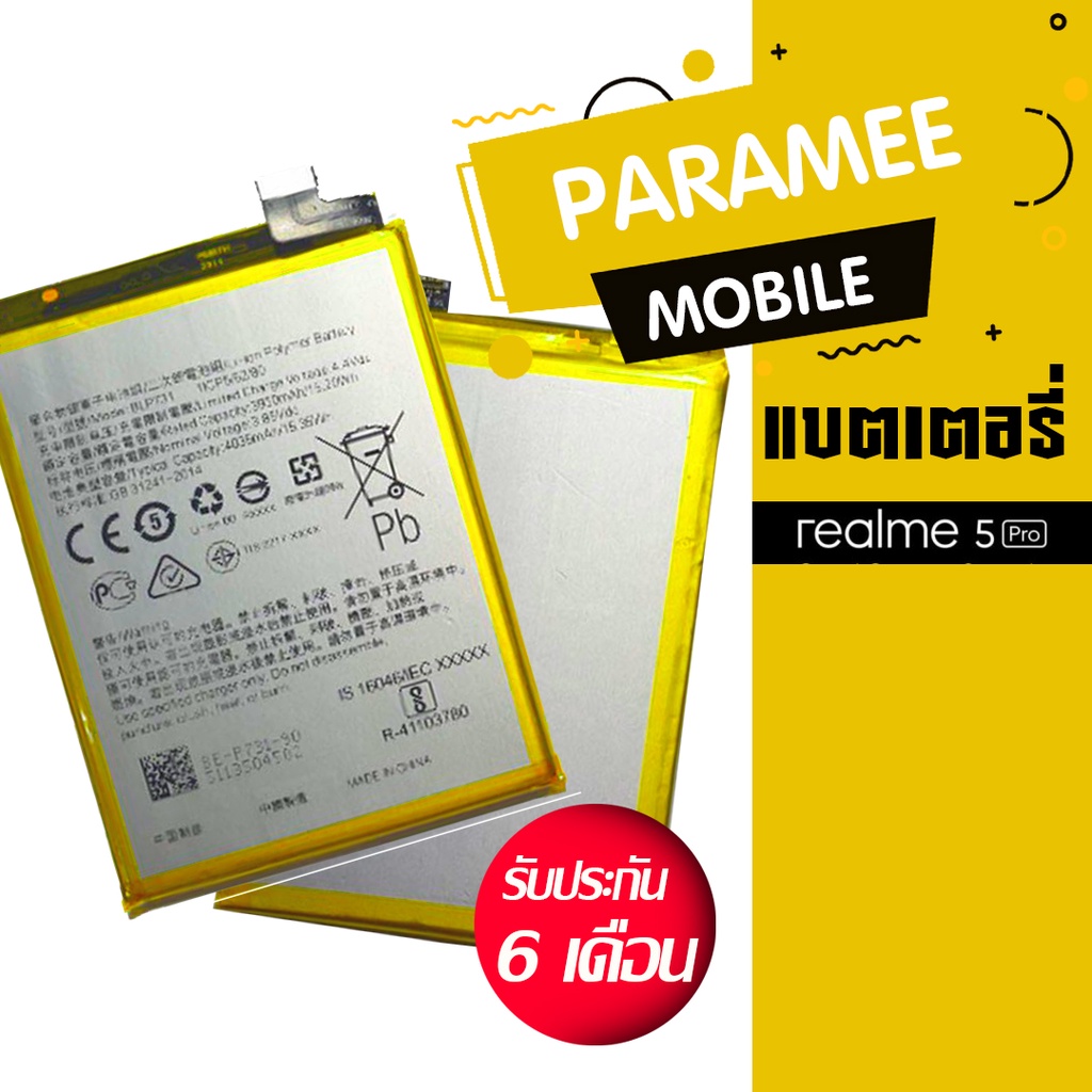 แบตเตอรี่โทรศัพท์มือถือ Realme 5 pro Mobile phone battery  Realme 5 pro แบตRealme5pro