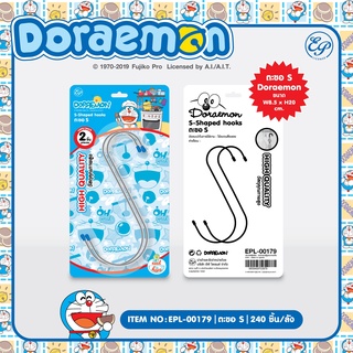 EPL-00179 Doraemon ตะขอ S ลิขสิทธิ์ถูกต้อง100%