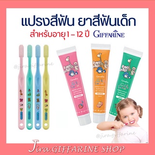 ราคายาสีฟันเด็ก แปรงสีฟันเด็ก กิฟฟารีน กิฟฟี่ GIFFARINE กลินสตอเบอรี่ กลิ่นส้ม กลิ่นมินท์