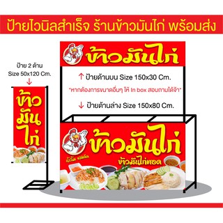 ป้ายไวนิล ร้านข้าวมันไก่ ส่งไว มีหลายขนาด แก้ไขข้อมูลได้