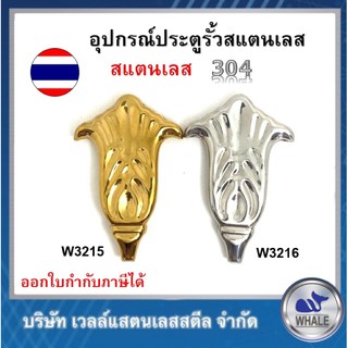 W3215,W3216อุปกรณ์ประตูรั้ว,รูปดอกฟักทองใหญ่ มีสีเงิน,สีทอง