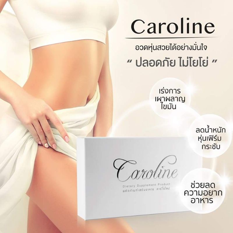 Caroline 10 กล่อง แถมกาแฟคาโรไลน์1กล่อง  คาโรไลน์ อวดหุ่นสวยได้อย่างมั่นใจ 